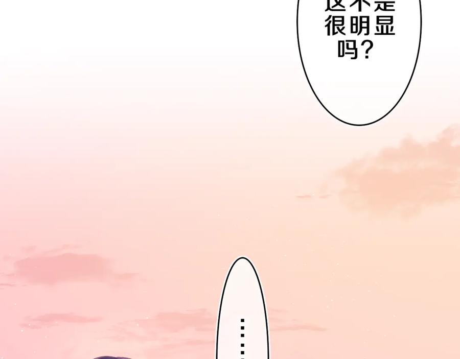 嗨，树洞同学 - 第37话 想和你独处 - 第36张图