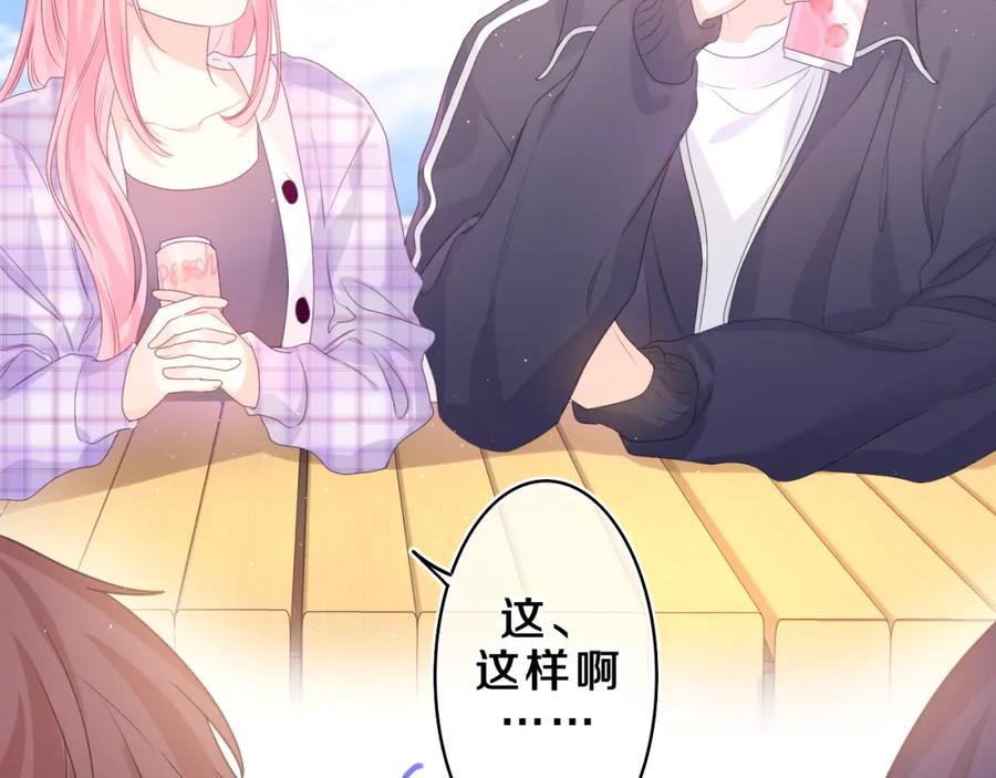 嗨，树洞同学 - 第37话 想和你独处 - 第16张图