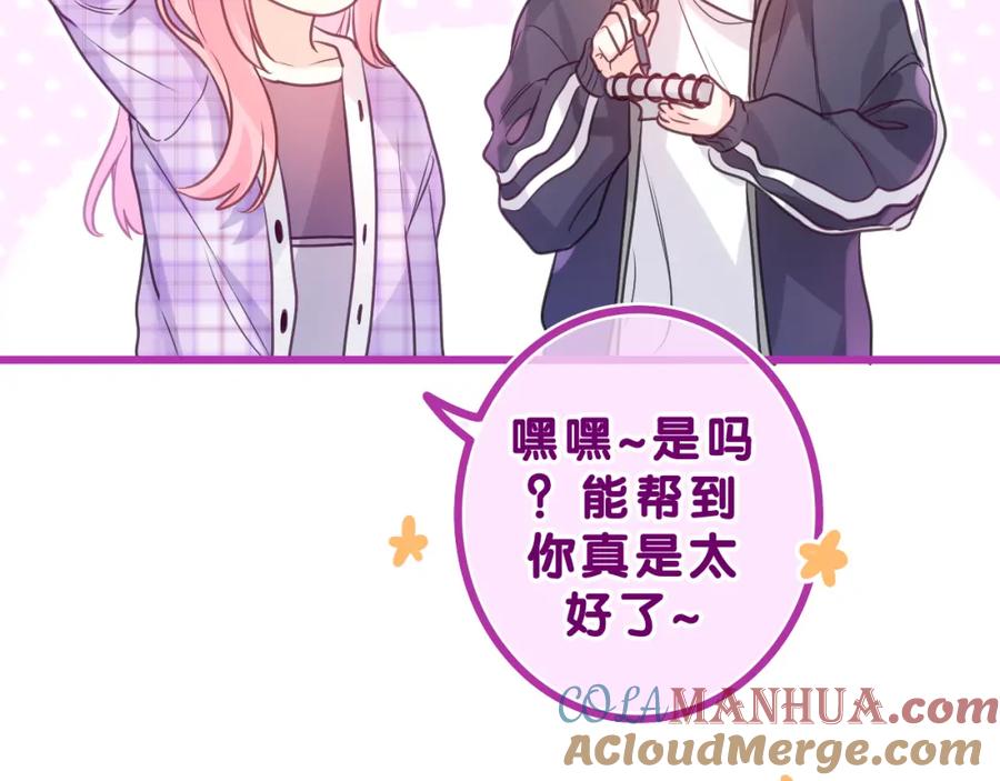 嗨，树洞同学 - 第37话 想和你独处 - 第89张图