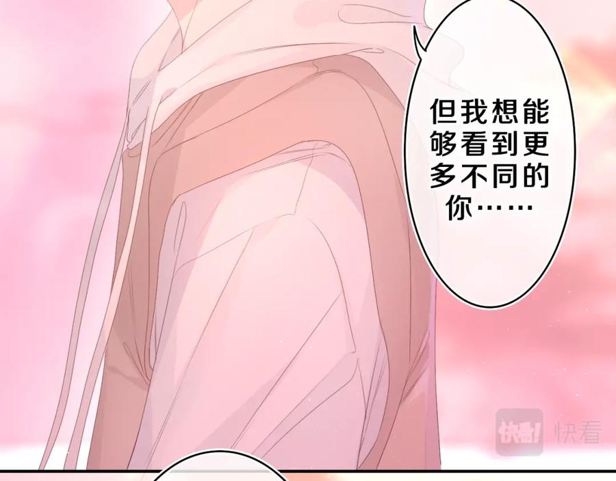 嗨，树洞同学 - 第37话 想和你独处 - 第40张图