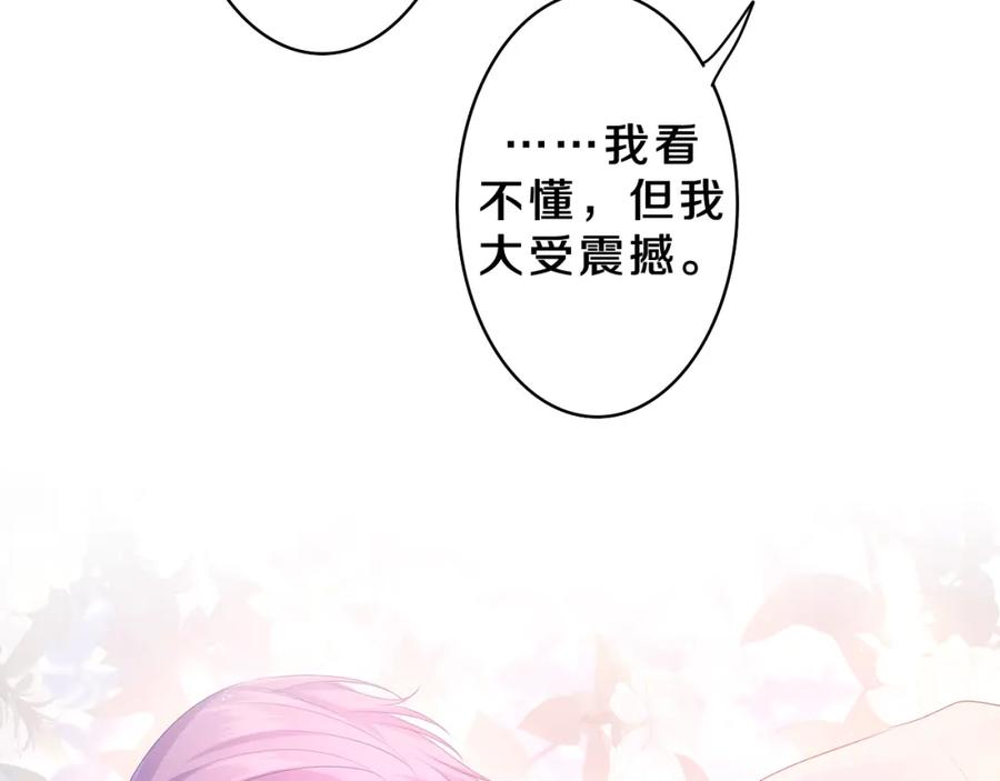 嗨，树洞同学 - 第37话 想和你独处 - 第18张图