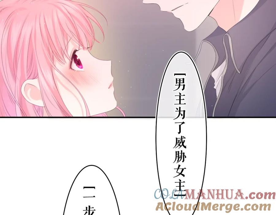 嗨，树洞同学 - 第37话 想和你独处 - 第61张图