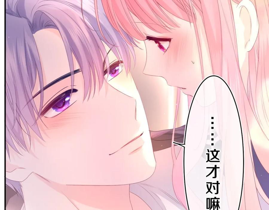 嗨，树洞同学 - 第37话 想和你独处 - 第86张图