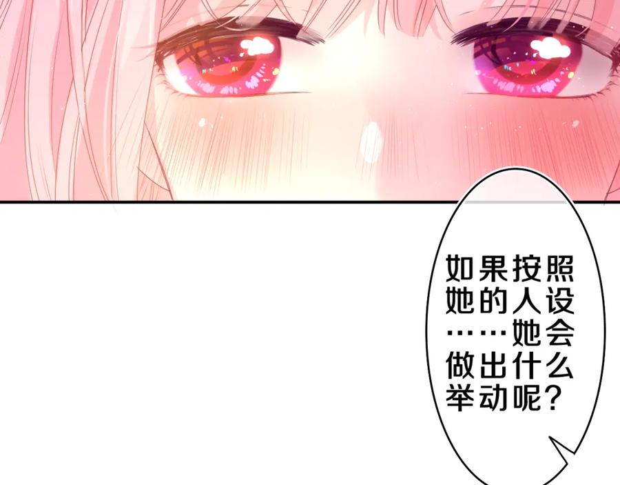 嗨，树洞同学 - 第37话 想和你独处 - 第72张图