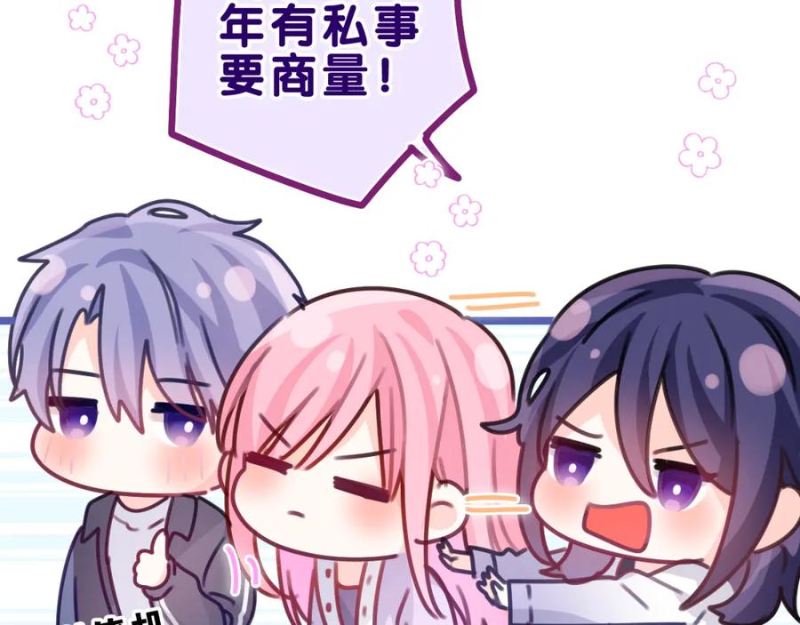 嗨，树洞同学 - 第37话 想和你独处 - 第26张图