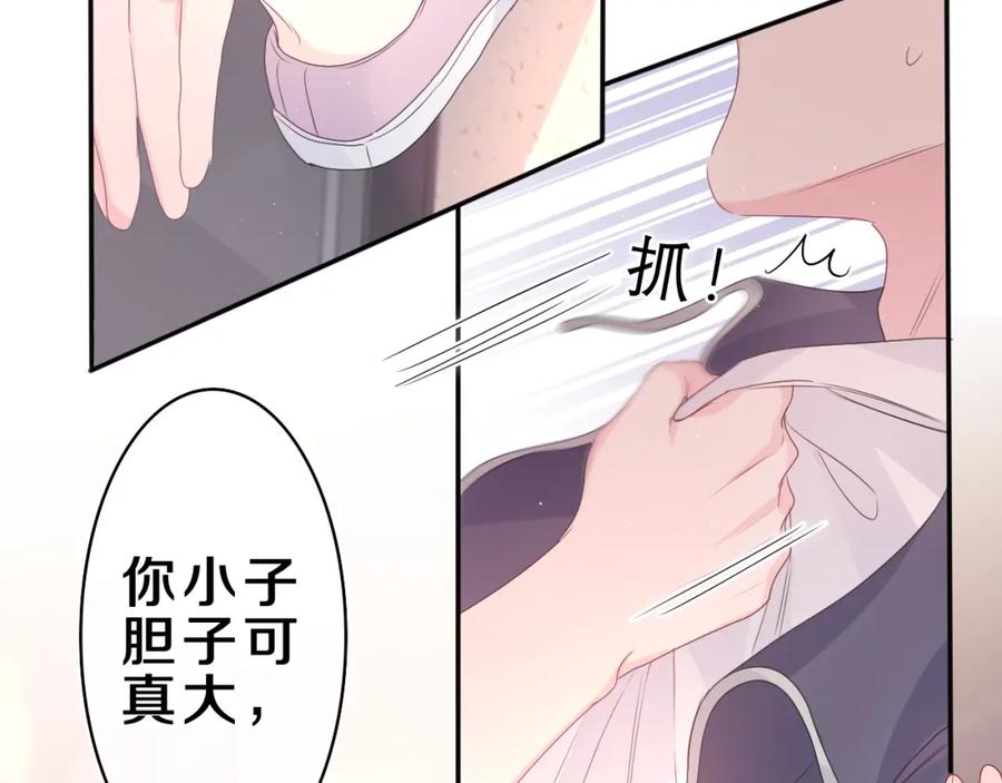 嗨，树洞同学 - 第37话 想和你独处 - 第78张图