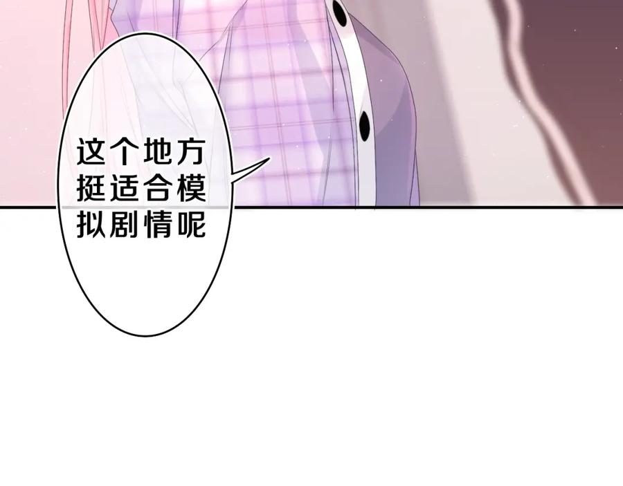 嗨，树洞同学 - 第37话 想和你独处 - 第56张图