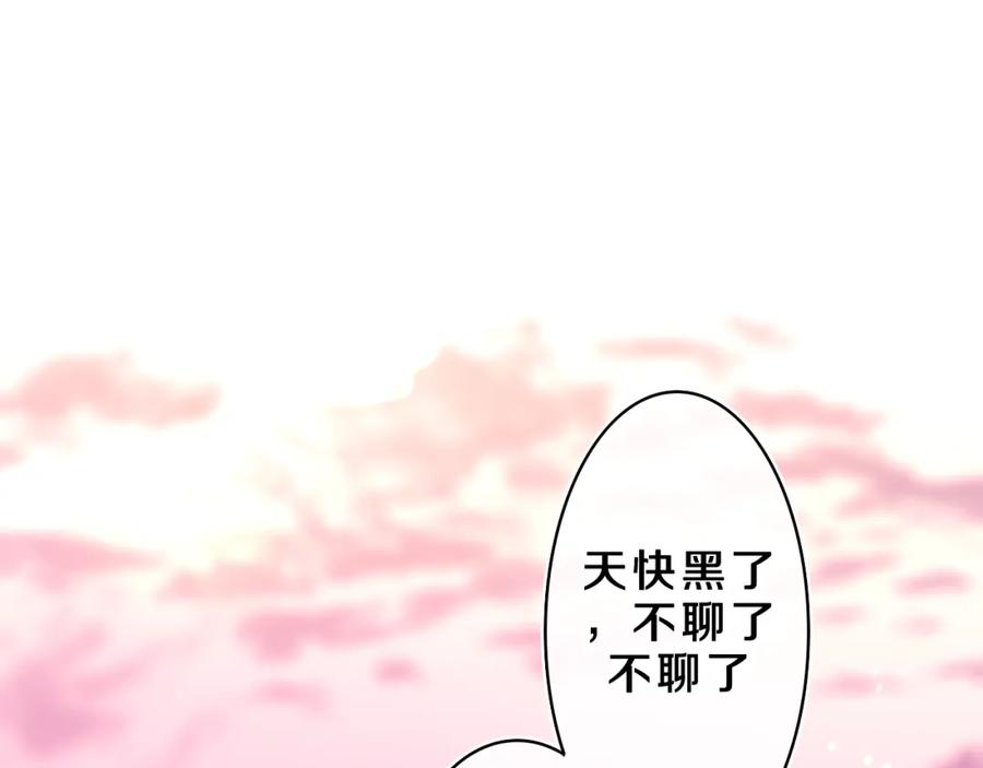 嗨，树洞同学 - 第37话 想和你独处 - 第22张图