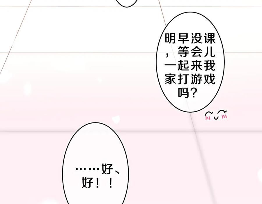 嗨，树洞同学 - 第37话 想和你独处 - 第50张图