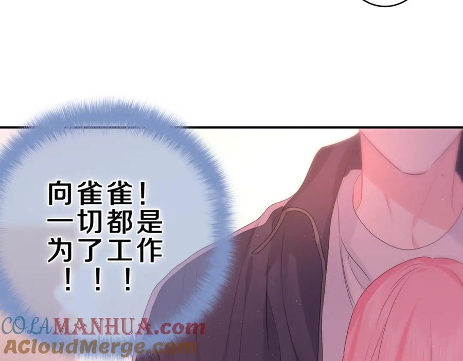 嗨，树洞同学 - 第37话 想和你独处 - 第73张图