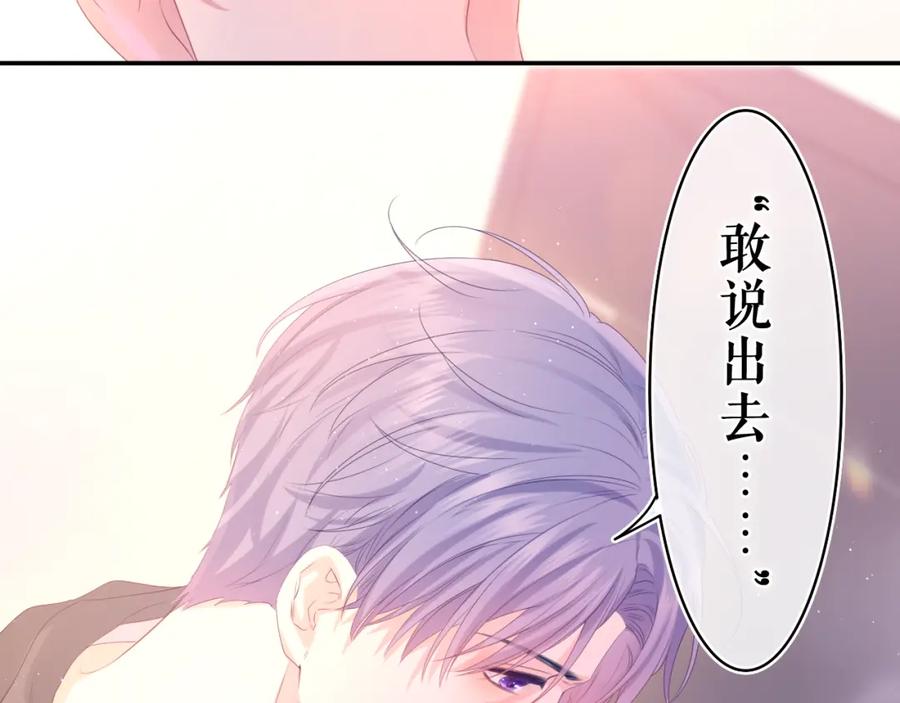 嗨，树洞同学 - 第37话 想和你独处 - 第64张图