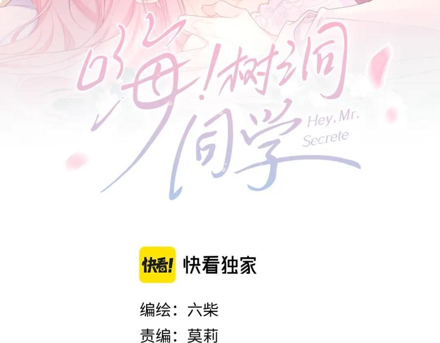 嗨，树洞同学 - 第37话 想和你独处 - 第20张图