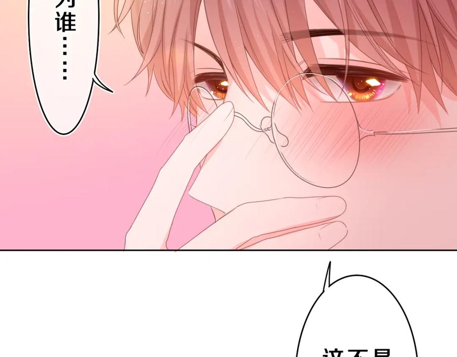 嗨，树洞同学 - 第37话 想和你独处 - 第35张图