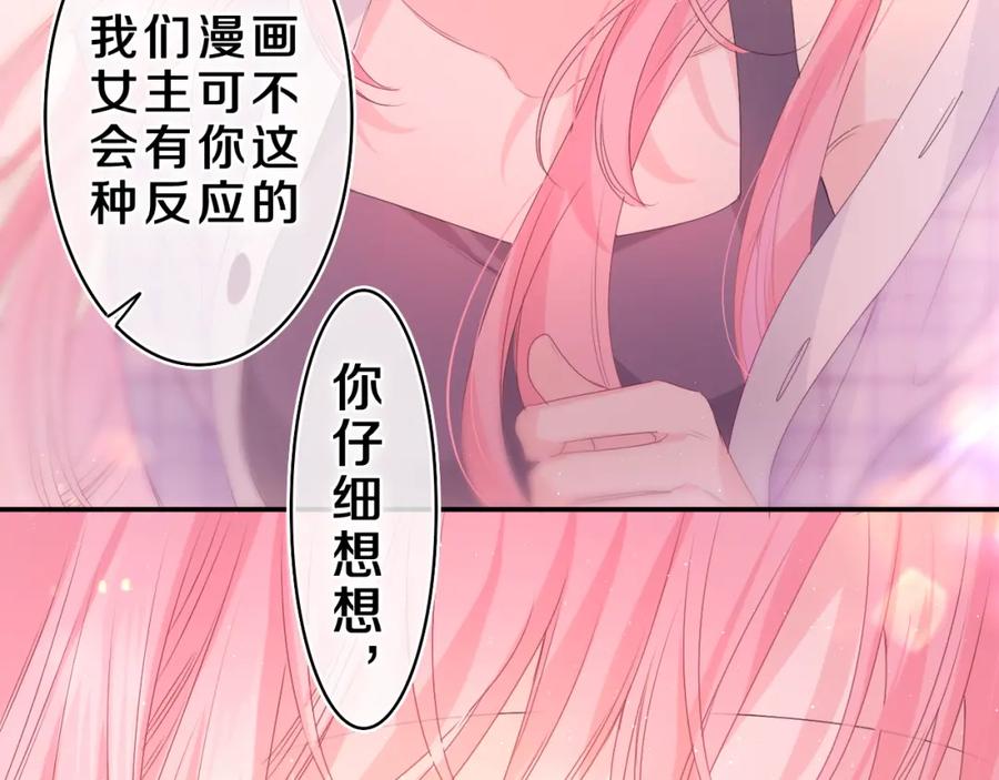 嗨，树洞同学 - 第37话 想和你独处 - 第71张图