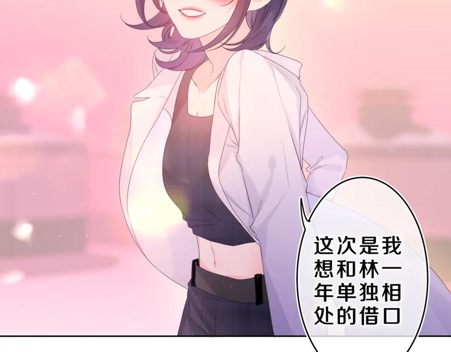 嗨，树洞同学 - 第37话 想和你独处 - 第32张图