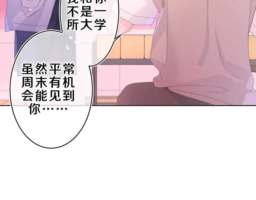 嗨，树洞同学 - 第37话 想和你独处 - 第38张图