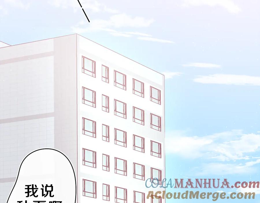 嗨，树洞同学 - 第38话 我有话对你说 - 第13张图