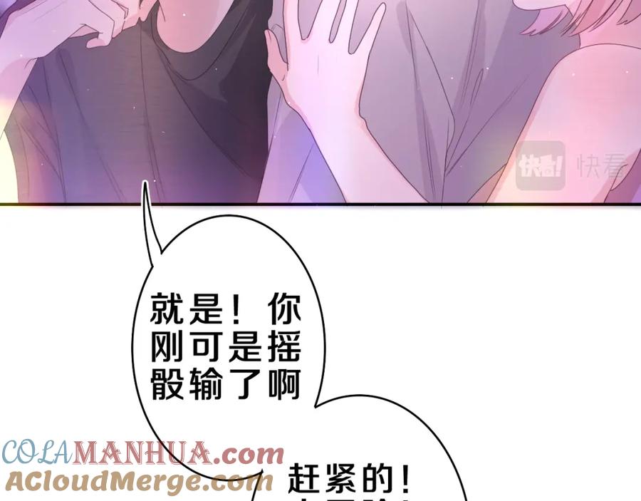 嗨，树洞同学 - 第38话 我有话对你说 - 第85张图