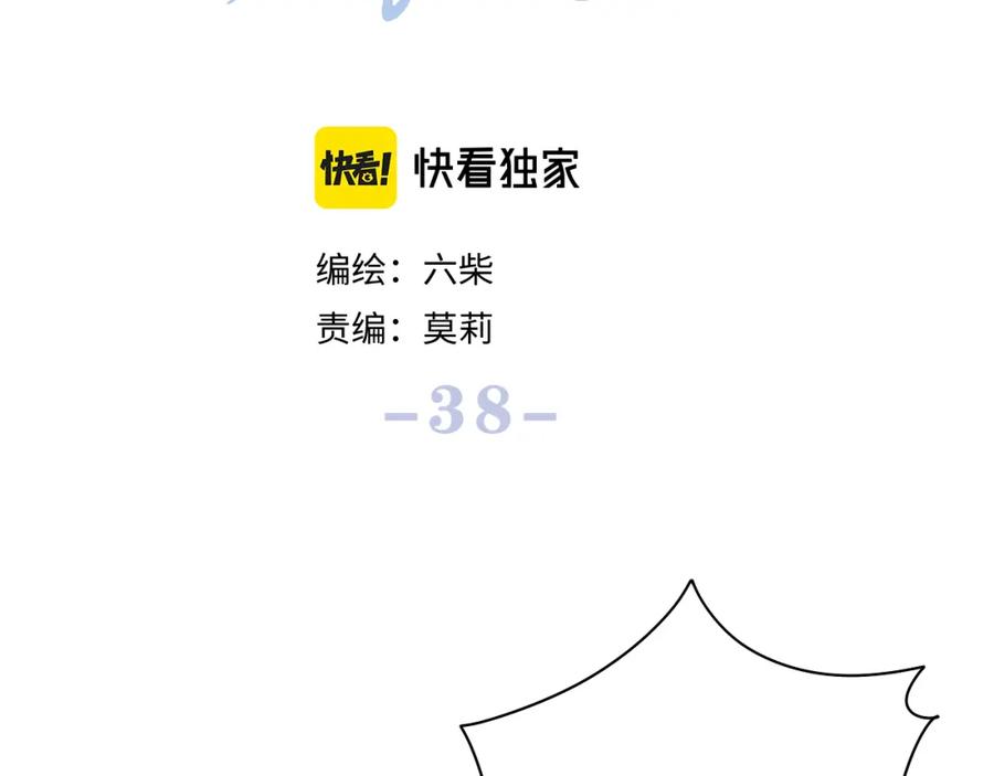 嗨，树洞同学 - 第38话 我有话对你说 - 第24张图