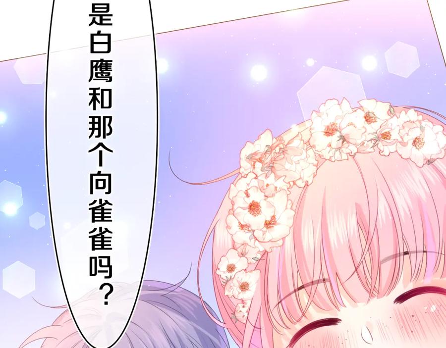 嗨，树洞同学 - 第38话 我有话对你说 - 第91张图