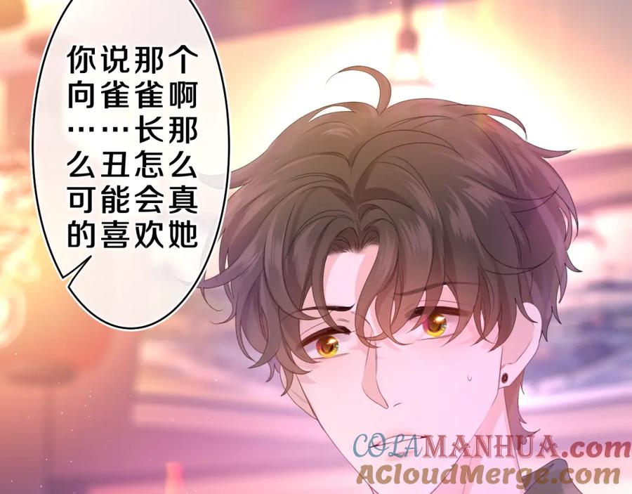 嗨，树洞同学 - 第38话 我有话对你说 - 第73张图