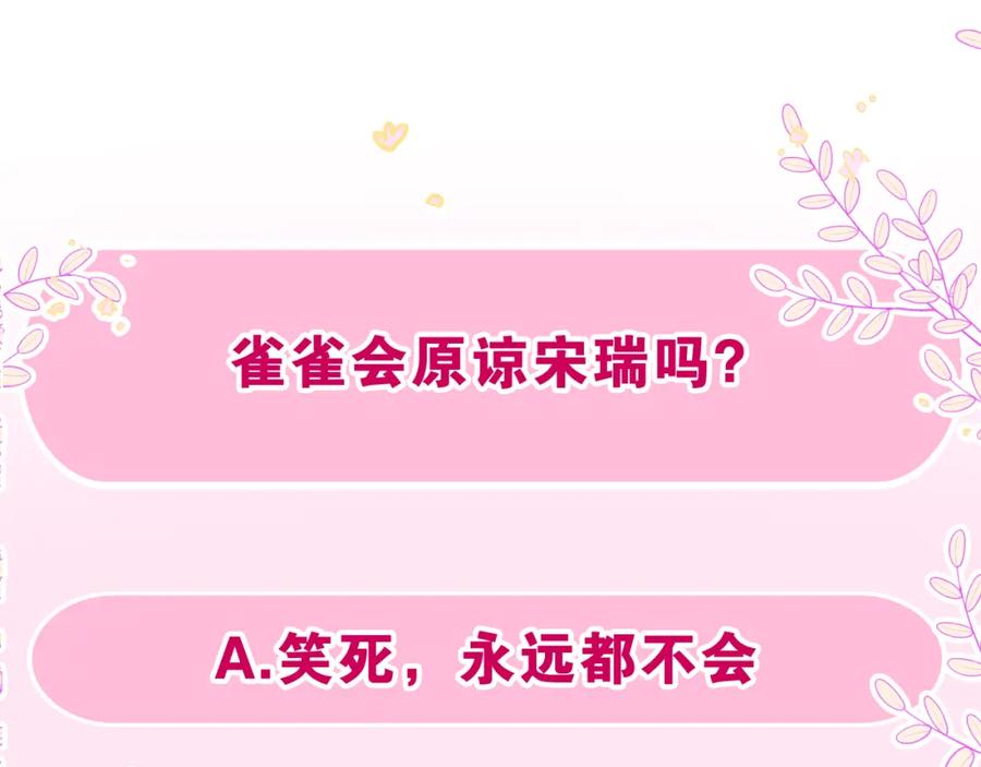 嗨，树洞同学 - 第38话 我有话对你说 - 第107张图