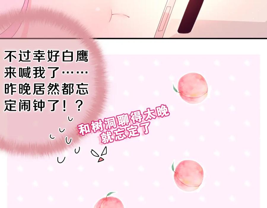 嗨，树洞同学 - 第38话 我有话对你说 - 第36张图