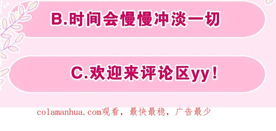 嗨，树洞同学 - 第38话 我有话对你说 - 第108张图