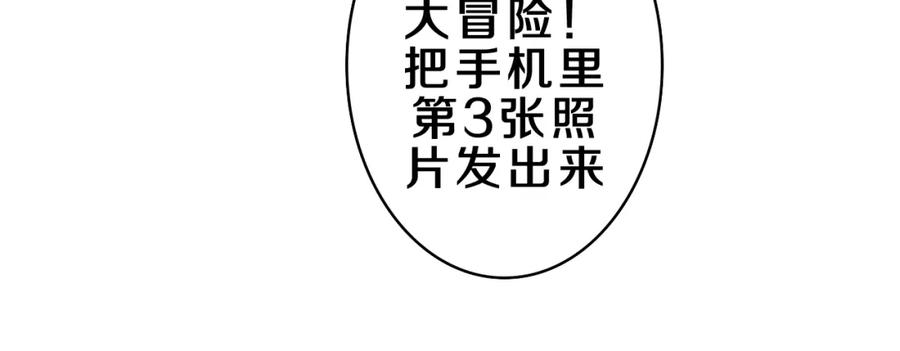 嗨，树洞同学 - 第38话 我有话对你说 - 第86张图