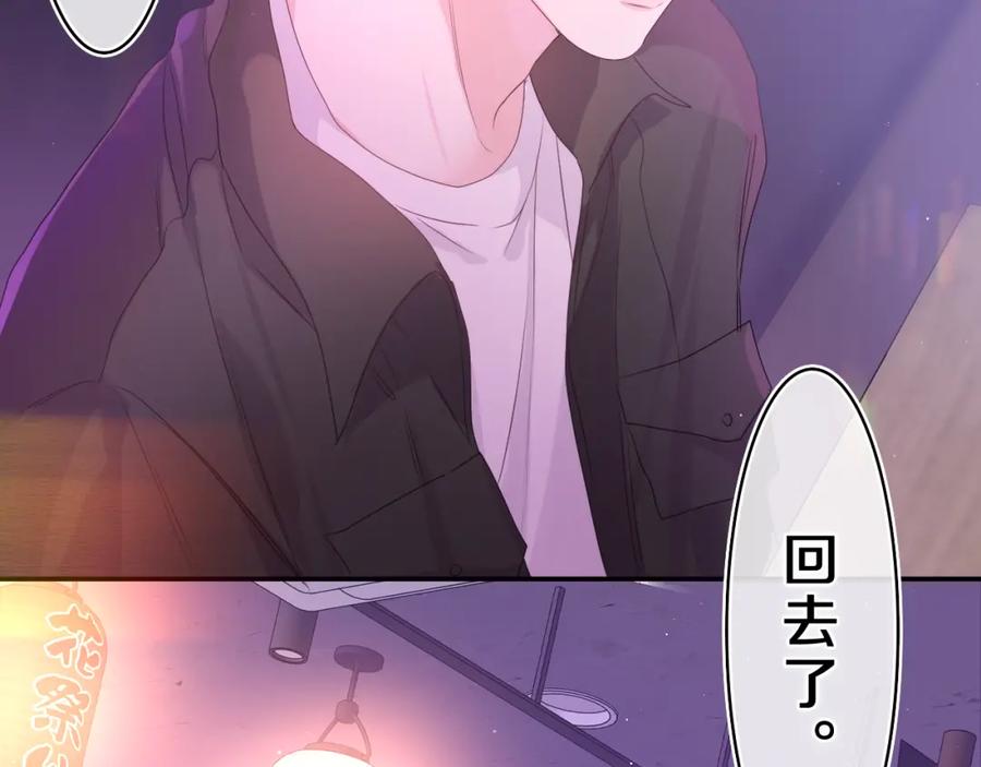 嗨，树洞同学 - 第38话 我有话对你说 - 第58张图