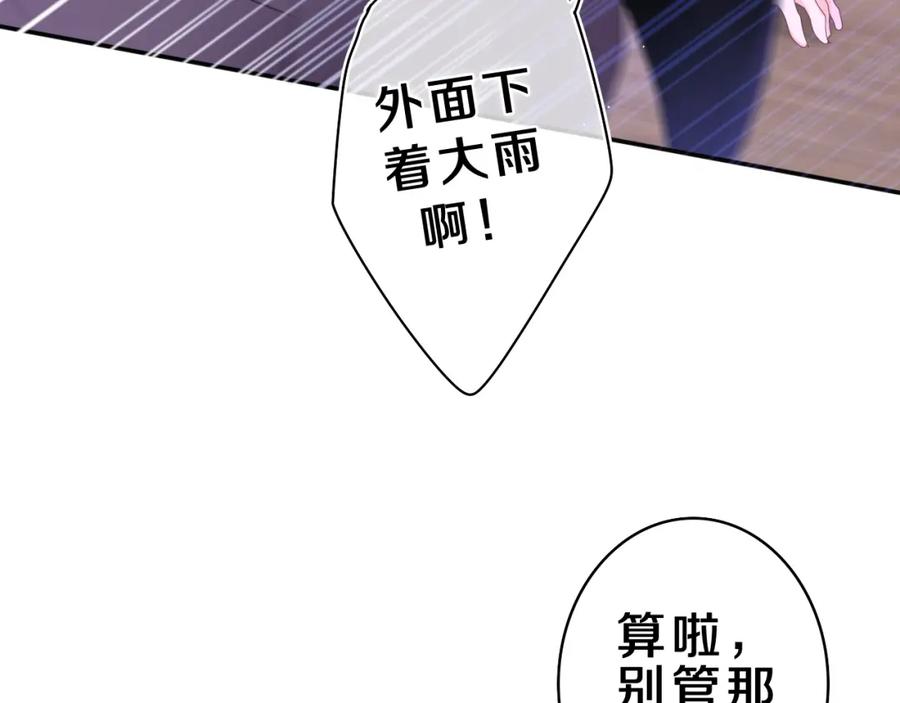 嗨，树洞同学 - 第38话 我有话对你说 - 第83张图