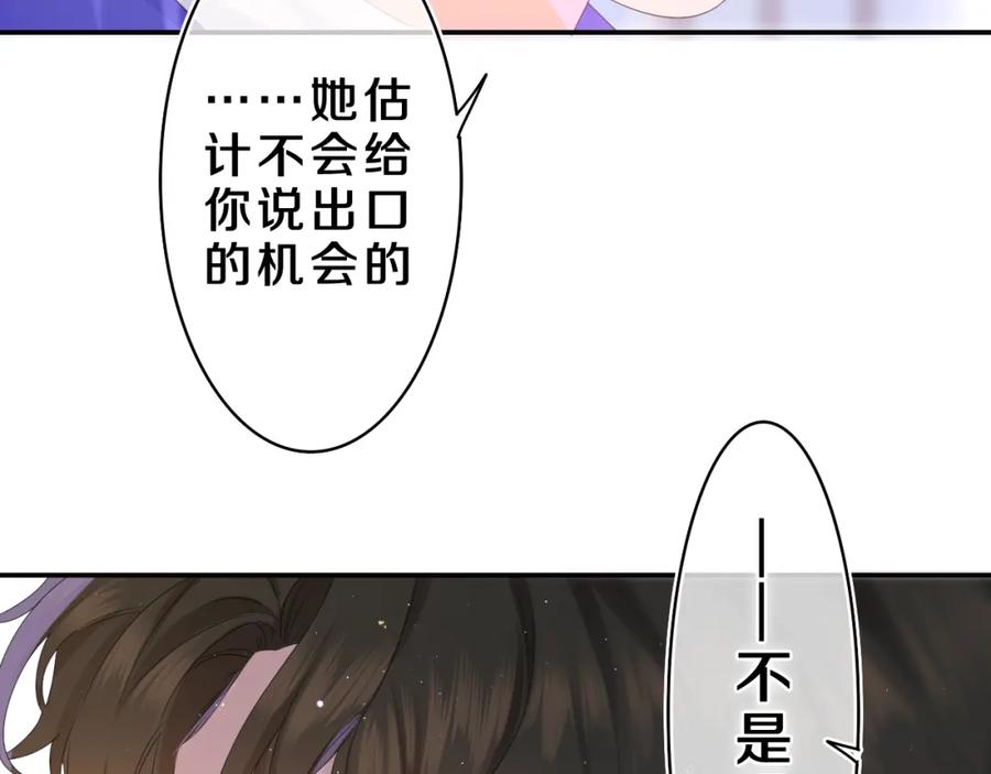 嗨，树洞同学 - 第39话 请原谅我 - 第74张图