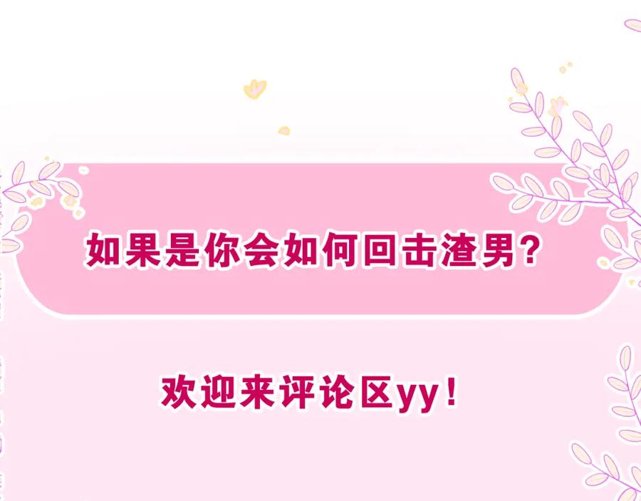 嗨，树洞同学 - 第39话 请原谅我 - 第116张图