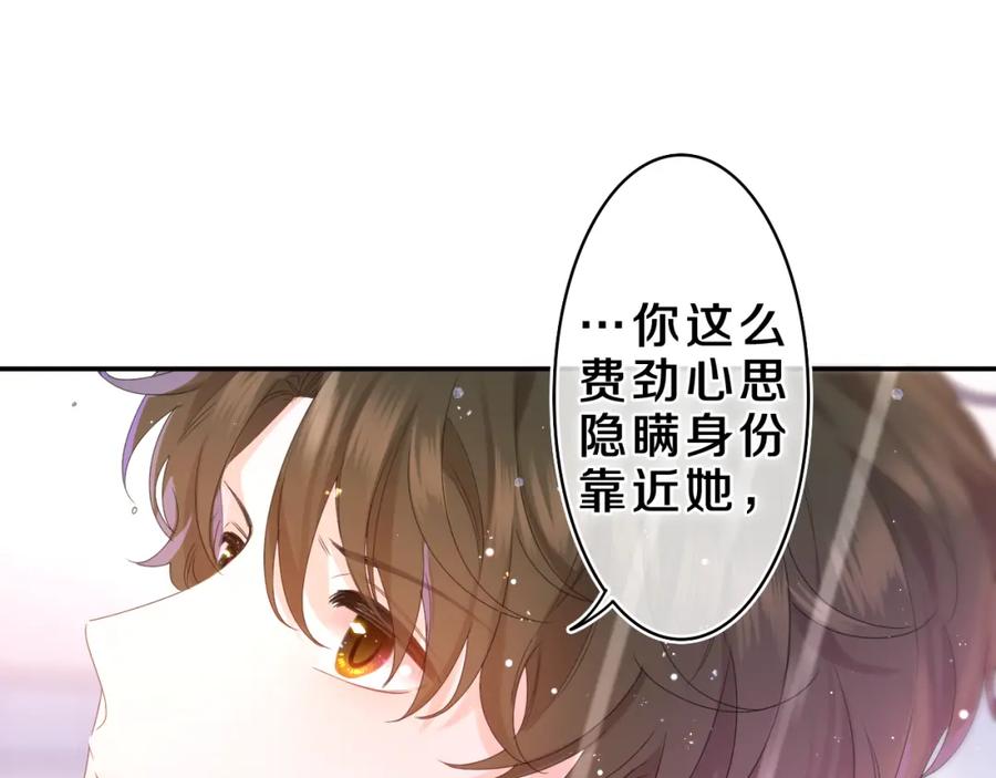 嗨，树洞同学 - 第39话 请原谅我 - 第71张图