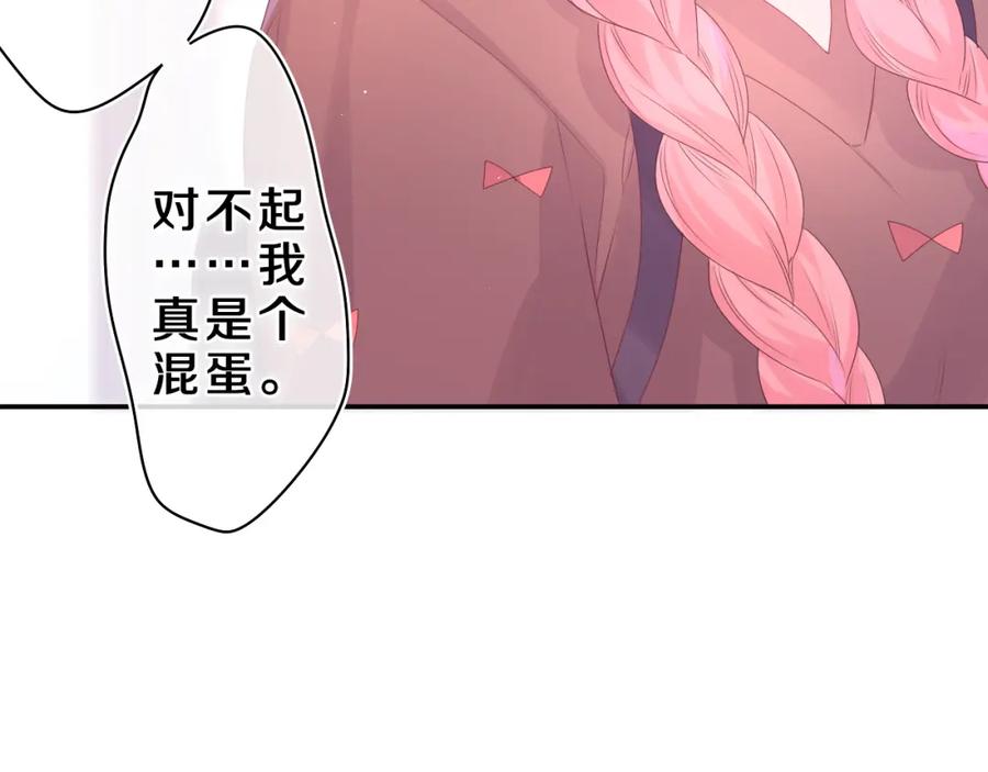 嗨，树洞同学 - 第39话 请原谅我 - 第18张图