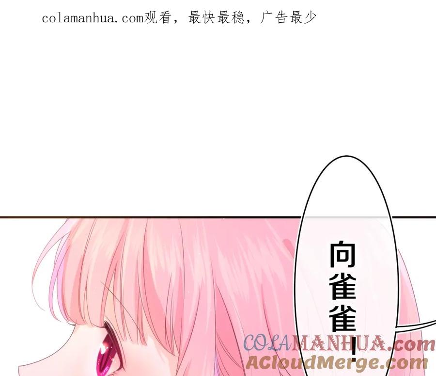 嗨，树洞同学 - 第39话 请原谅我 - 第1张图