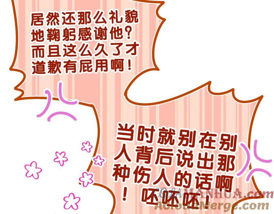 嗨，树洞同学 - 第39话 请原谅我 - 第85张图