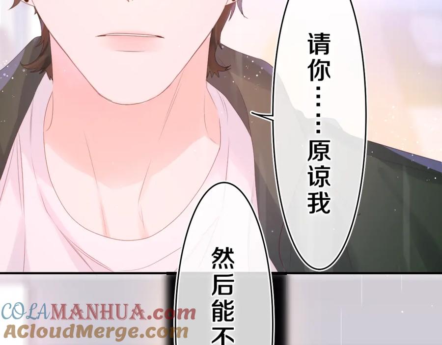 嗨，树洞同学 - 第39话 请原谅我 - 第21张图