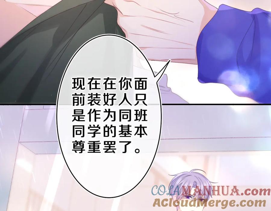 嗨，树洞同学 - 第39话 请原谅我 - 第65张图