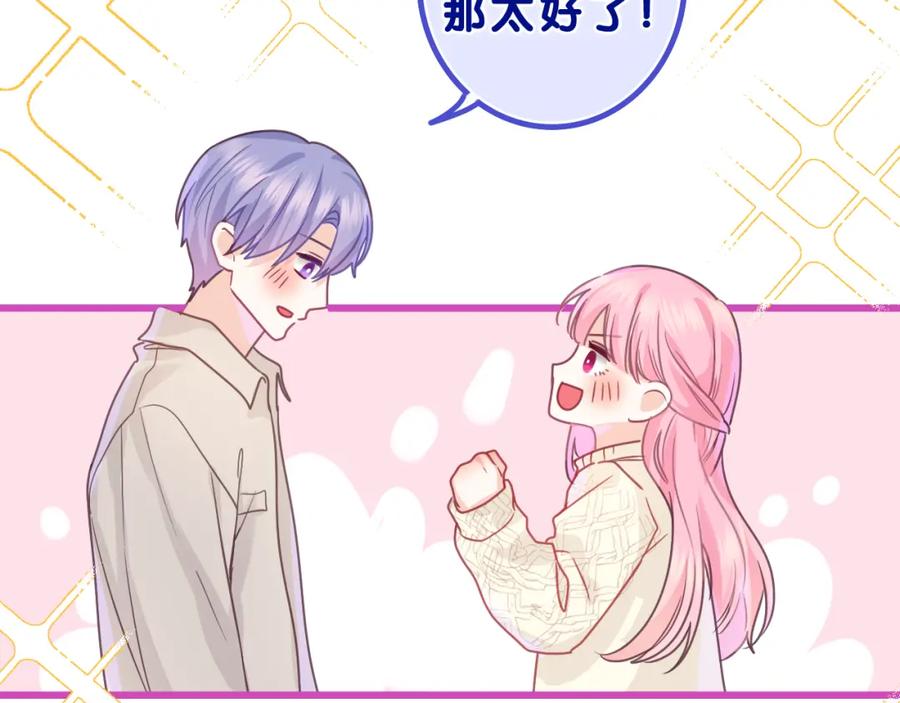 嗨，树洞同学 - 第40话 你最真实的样子 - 第74张图