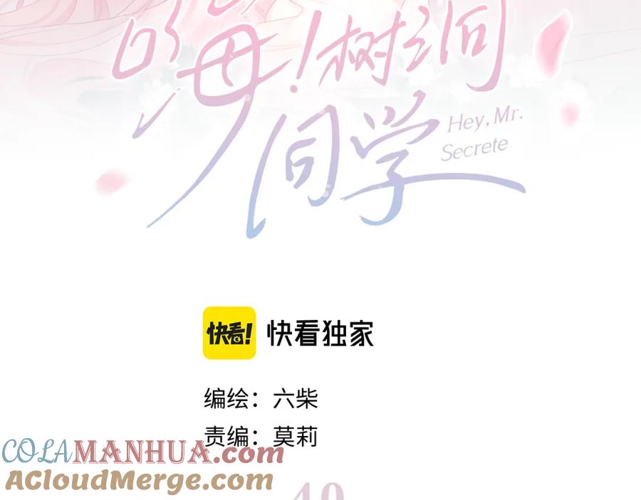 嗨，树洞同学 - 第40话 你最真实的样子 - 第10张图