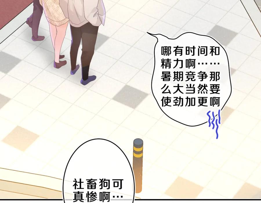 嗨，树洞同学 - 第40话 你最真实的样子 - 第54张图