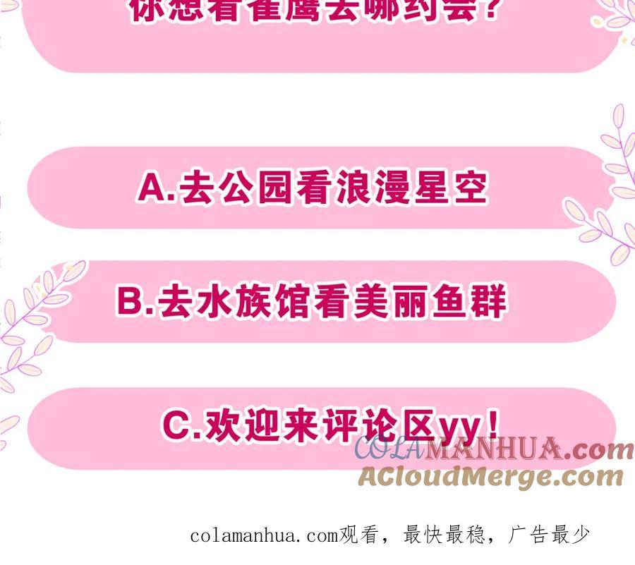 嗨，树洞同学 - 第40话 你最真实的样子 - 第88张图