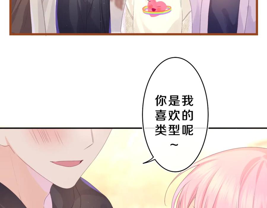 嗨，树洞同学 - 第40话 你最真实的样子 - 第57张图