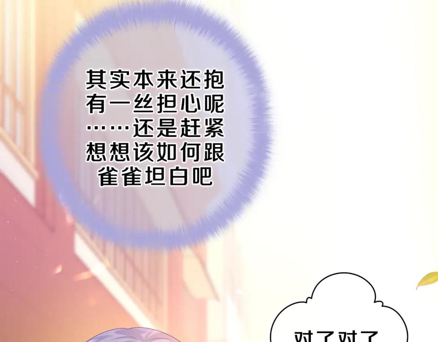 嗨，树洞同学 - 第40话 你最真实的样子 - 第71张图