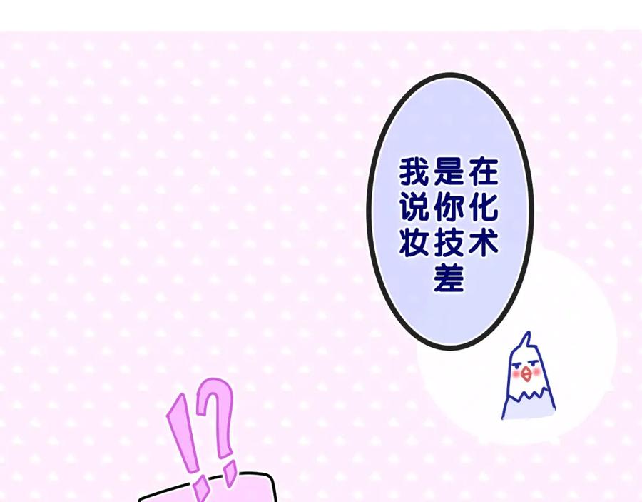 嗨，树洞同学 - 第40话 你最真实的样子 - 第38张图