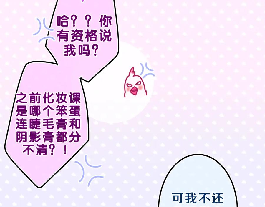 嗨，树洞同学 - 第40话 你最真实的样子 - 第39张图