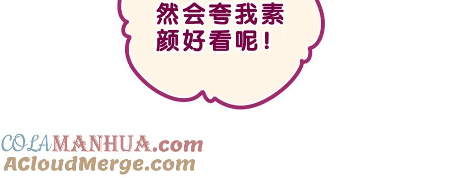 嗨，树洞同学 - 第40话 你最真实的样子 - 第37张图