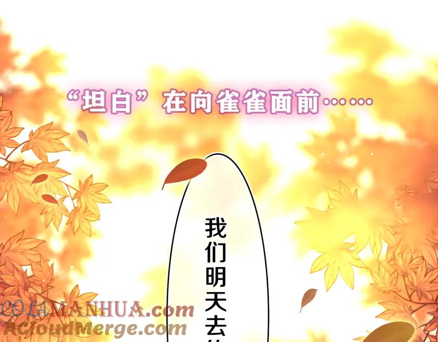 嗨，树洞同学 - 第40话 你最真实的样子 - 第79张图