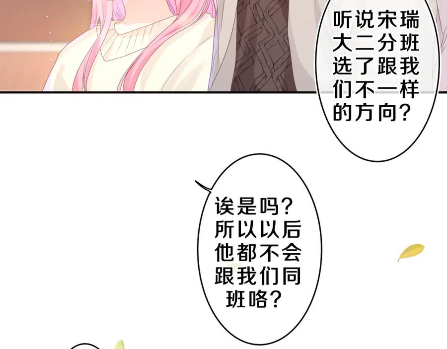 嗨，树洞同学 - 第40话 你最真实的样子 - 第66张图